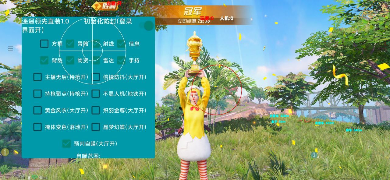 和平精英辅助【黑鲨直装】方框透视 无后自瞄 加速穿墙 雷达绘制  视角扩大 空投透视 人物射线 准星聚点