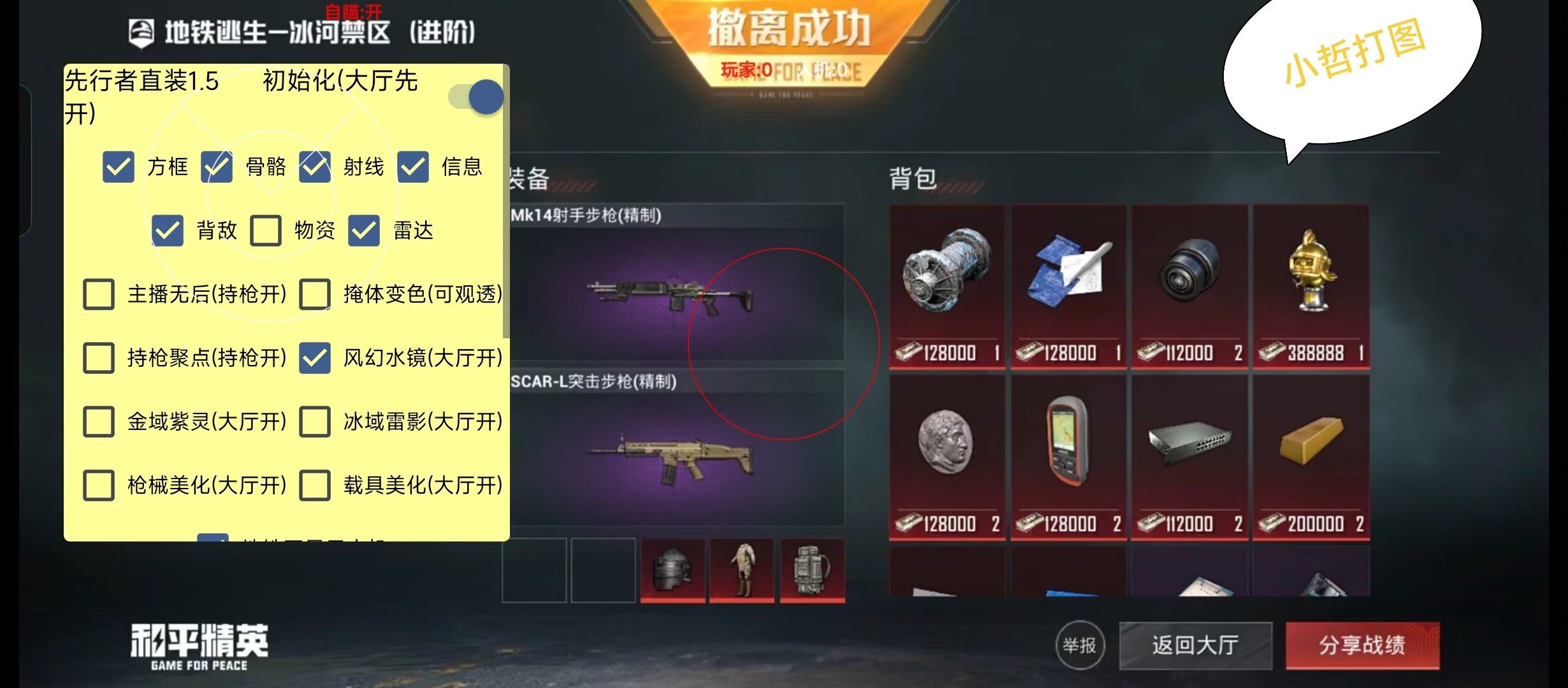 和平精英里面的高科技